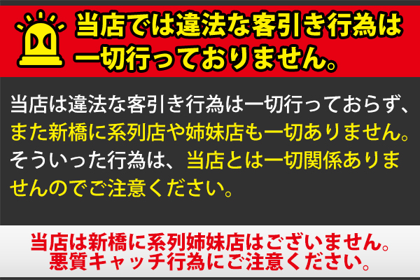 当店は客引き行為は一切しておりません