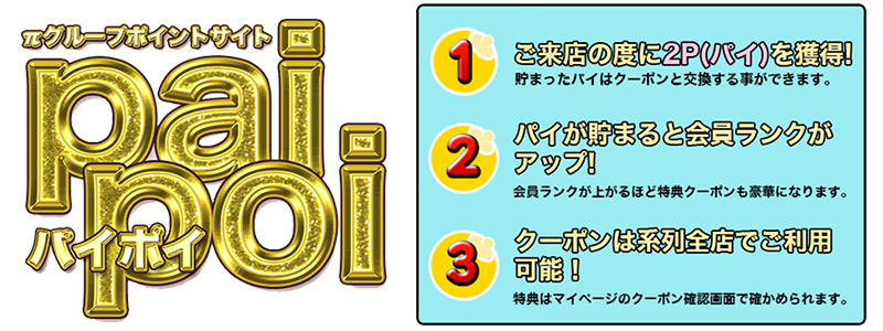πグループポイントサイトpaipoi(パイポイ)